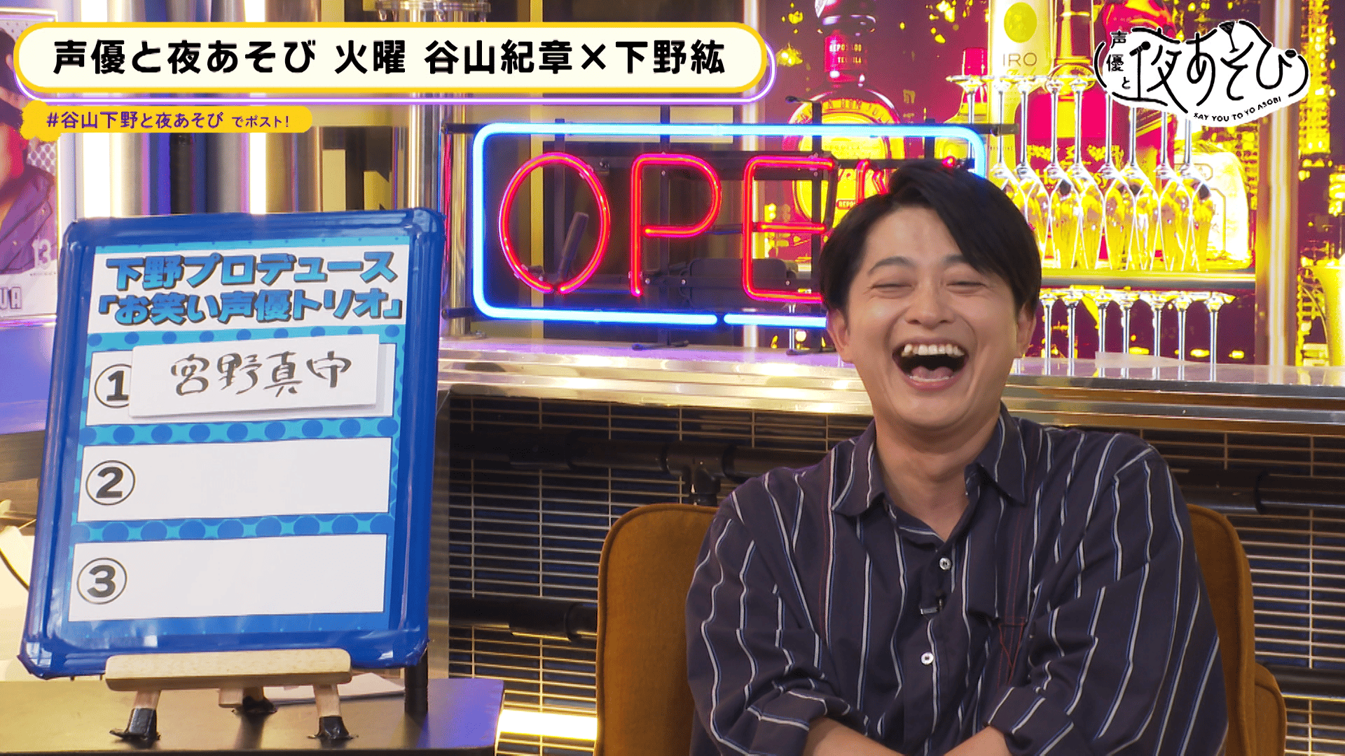 声優と夜あそび 2023 アクリルスタンド 火曜日 下野紘 谷山紀章 声優と
