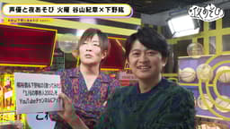 【谷山紀章×下野紘】 #30