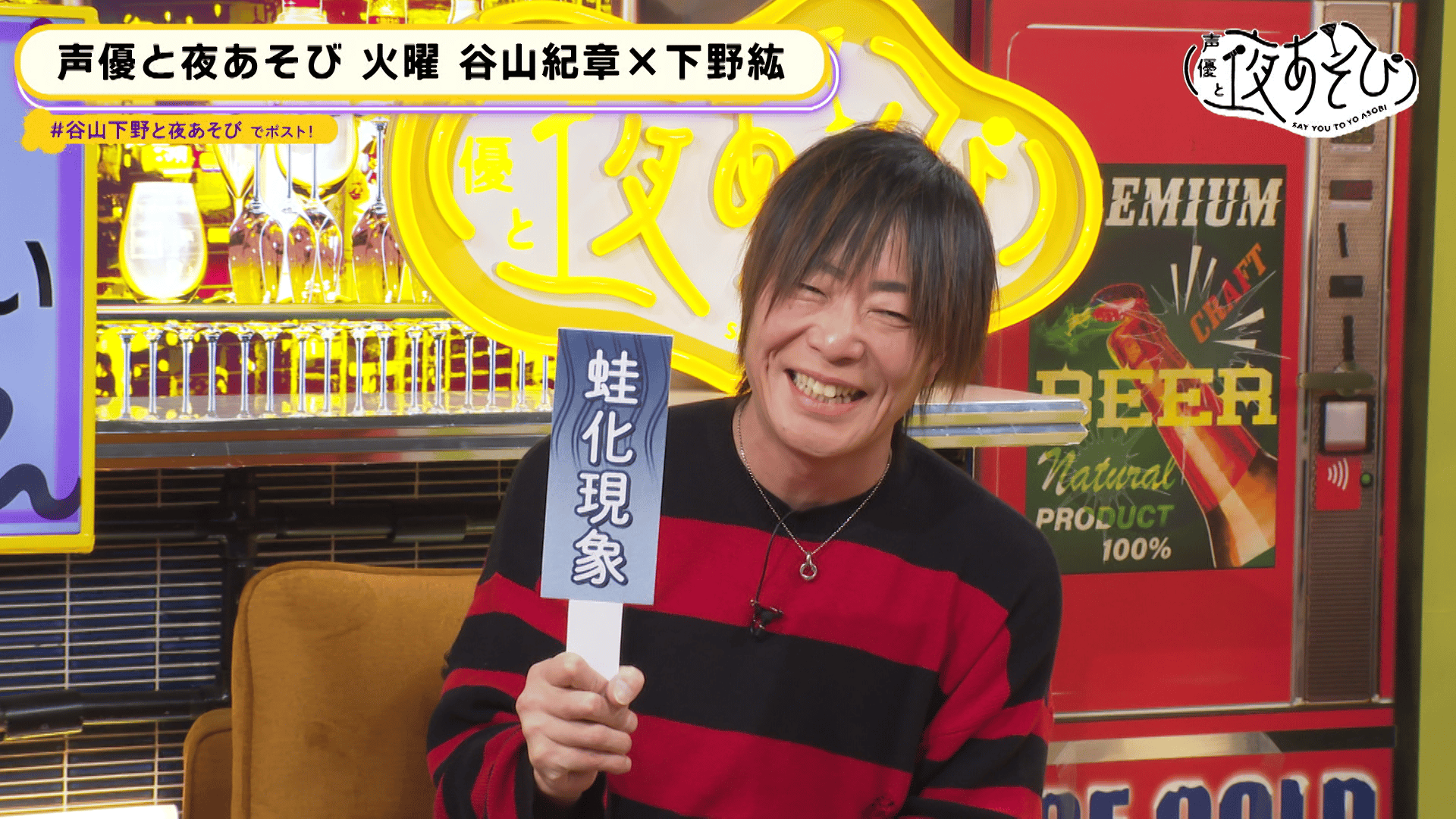 【谷山紀章×下野紘】 #31