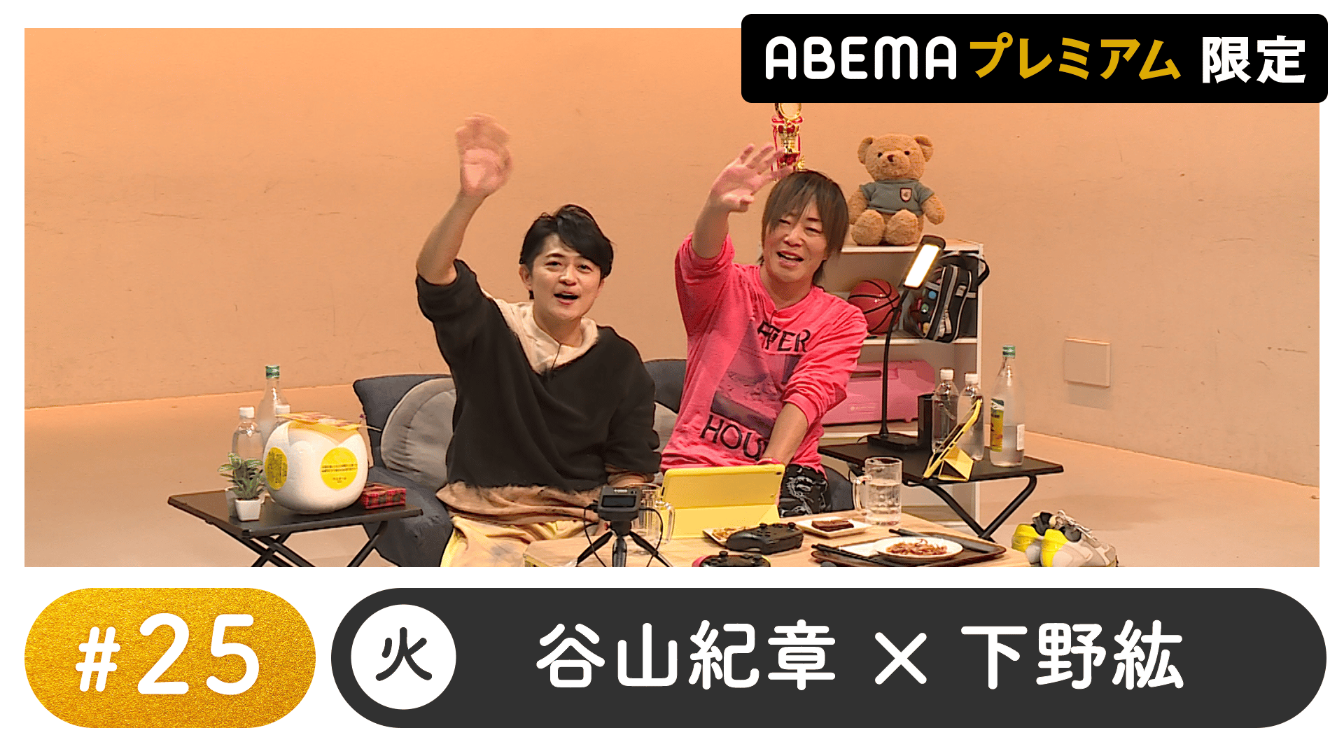 声優と夜あそび 2023 - 火曜日 - 声優と夜あそび プレミアム【谷山紀章