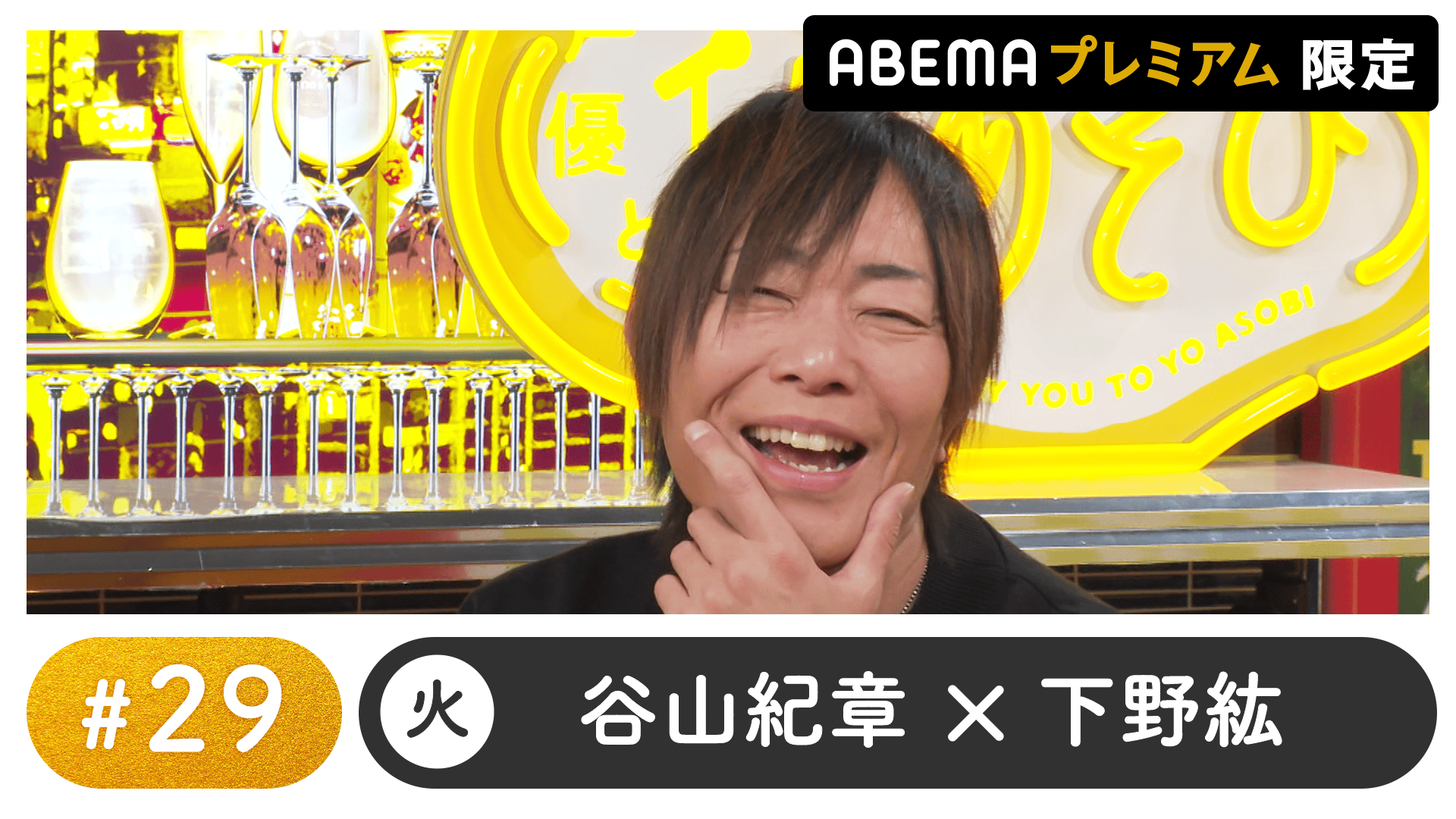 声優と夜あそび 2023 火曜日 ブランケット 谷山紀章 下野紘 声優と夜あそび 2023 - 火曜日 - 声優と夜あそび プレミアム