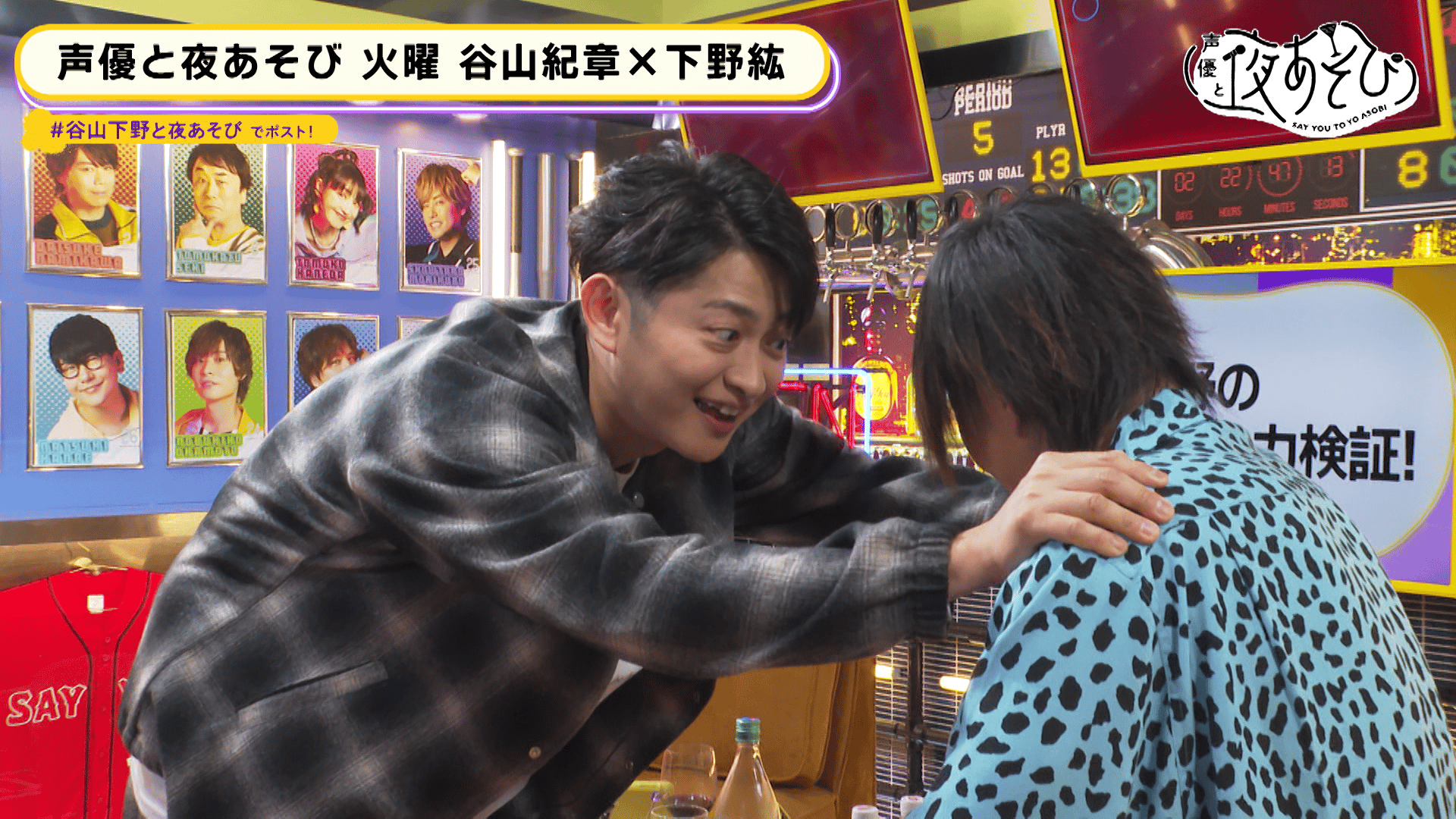 【谷山紀章×下野紘】 #33