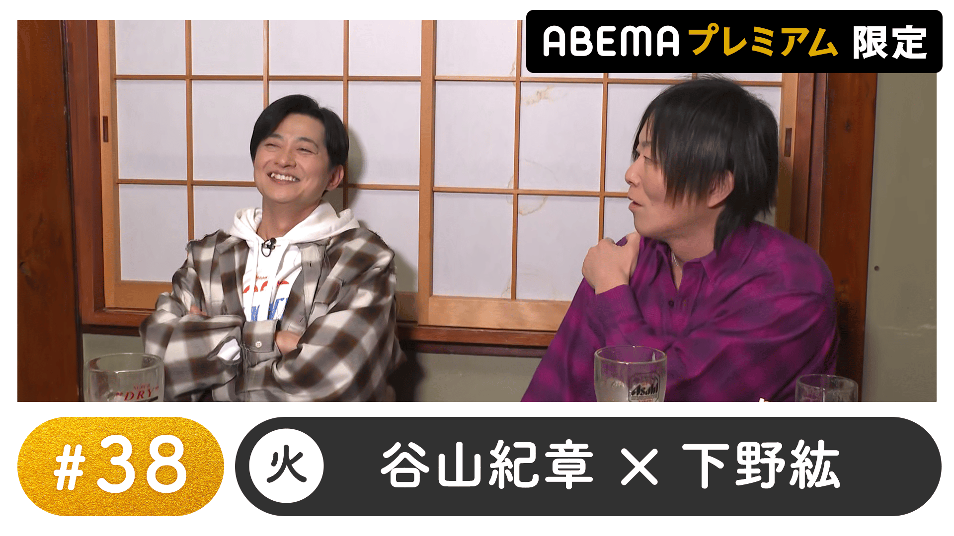 声優と夜あそび 2023 - 火曜日 - 声優と夜あそび プレミアム【谷山紀章