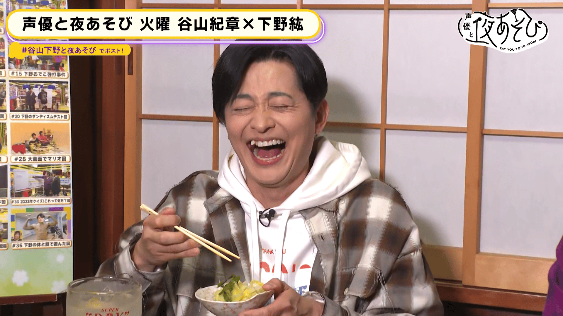 【谷山紀章×下野紘】 #38