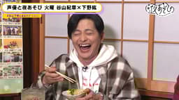 【谷山紀章×下野紘】 #38