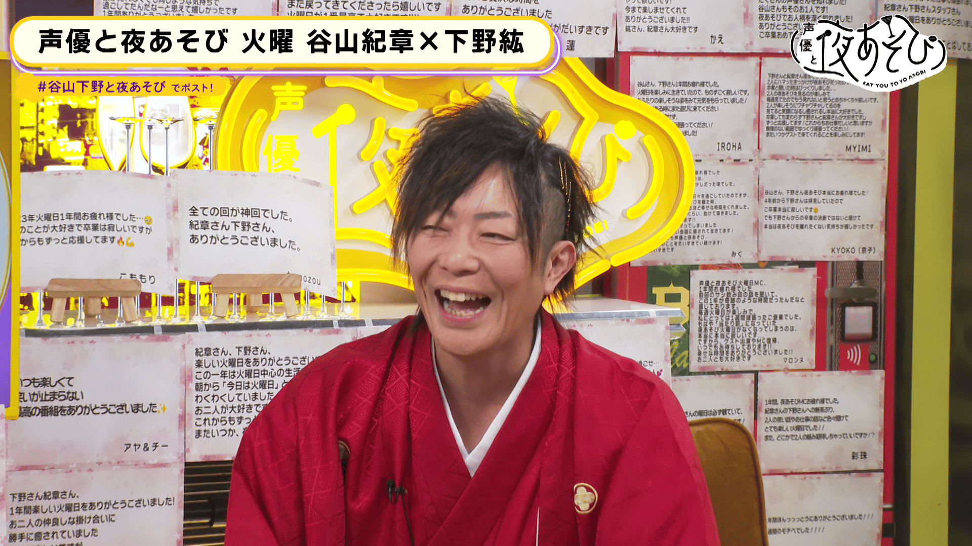 声優と夜あそび 2023 - 火曜日 - 39話 (アニメ) | 無料動画・見逃し