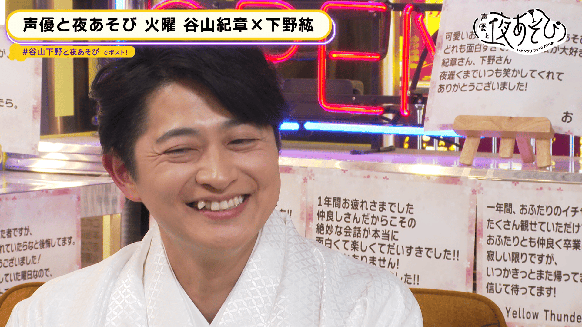 【谷山紀章×下野紘】 #39