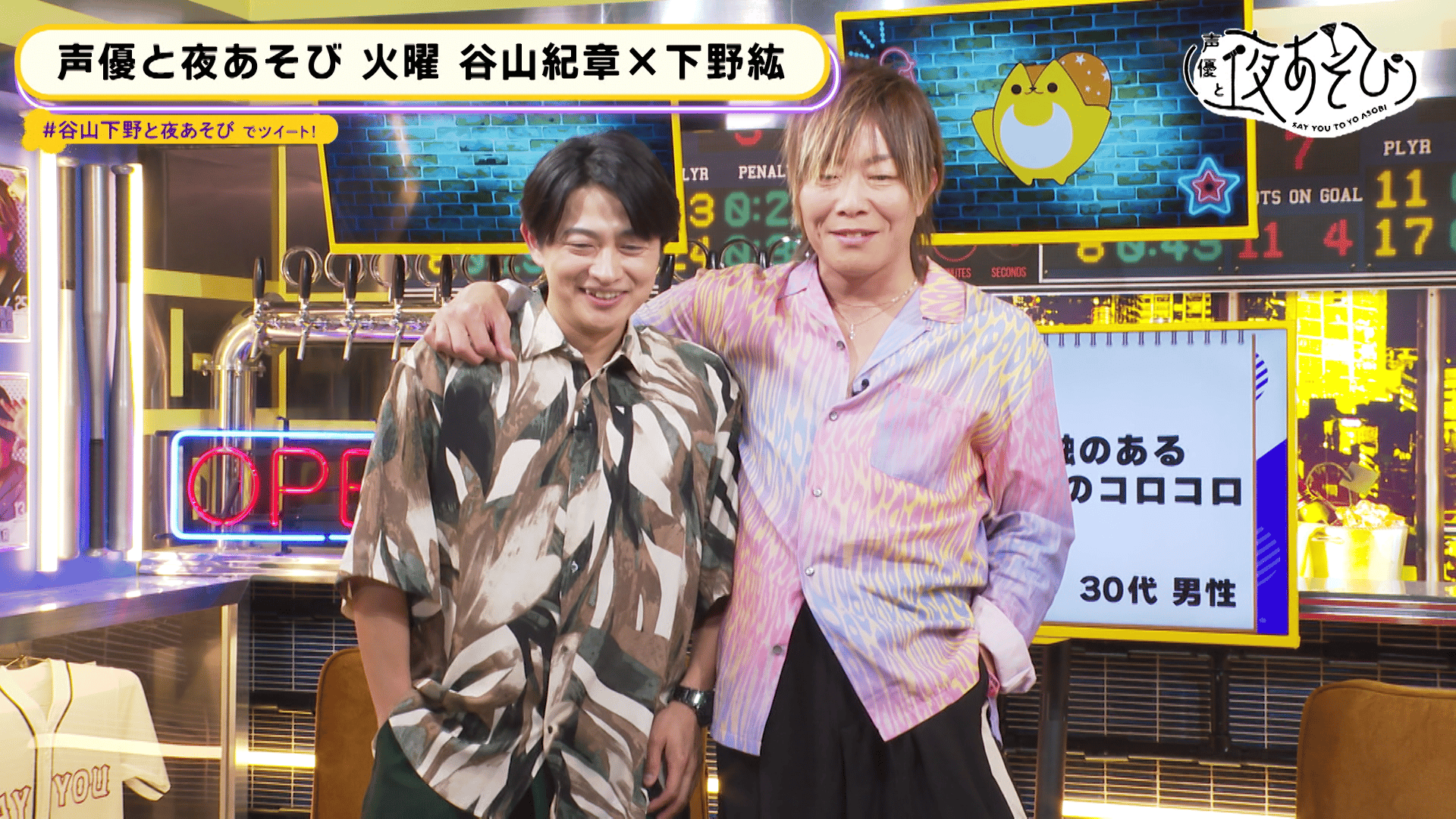 声優と夜あそび 2023 - 火曜日 - 4話 (アニメ) | 無料動画