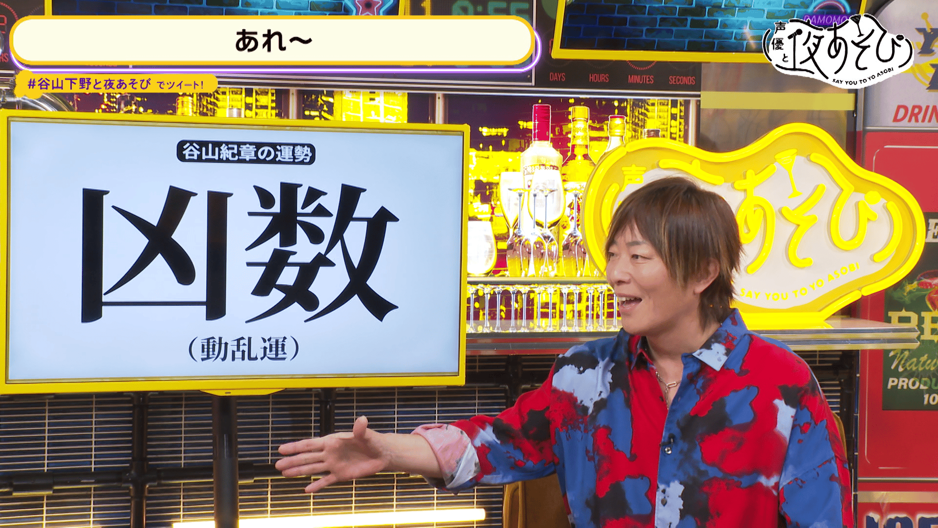 声優と夜あそび 2023 - 火曜日 - 6話 (アニメ) | 無料動画・見逃し配信