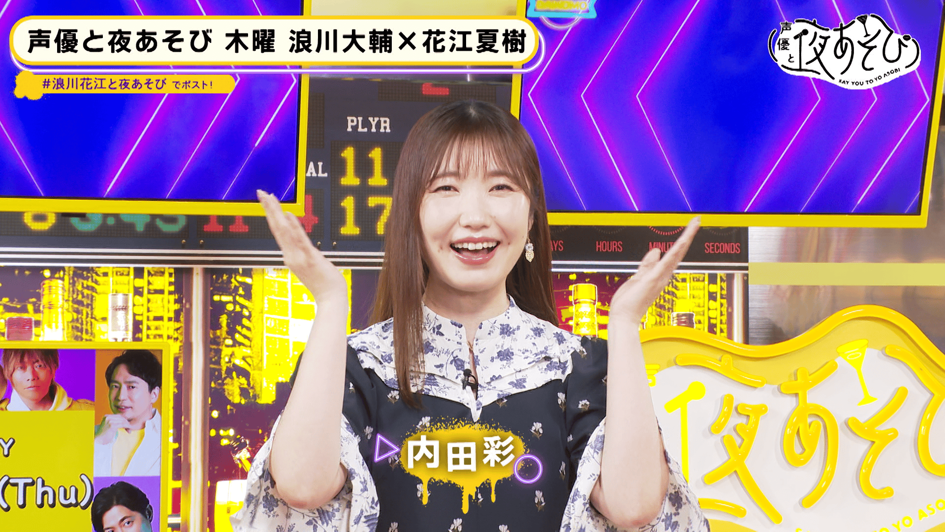 声優と夜あそび 2023 - 木曜日 - 22話 (アニメ) | 無料動画・見逃し