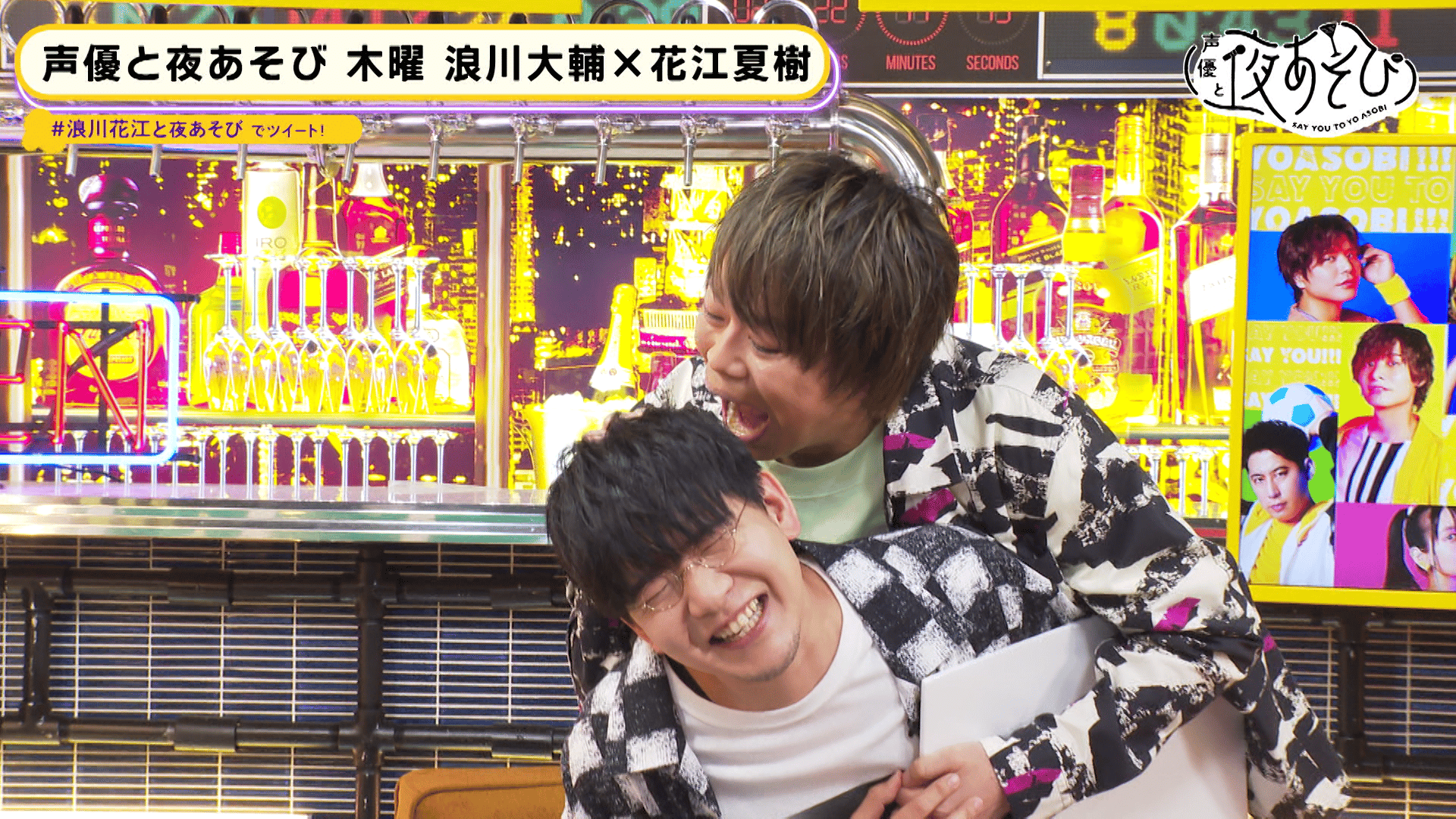 声優と夜あそび 2023 - 木曜日 - 6話 (アニメ) | 無料動画