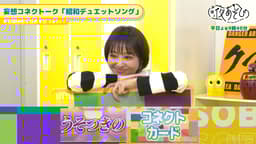 【金田朋子×仲村宗悟】 #192