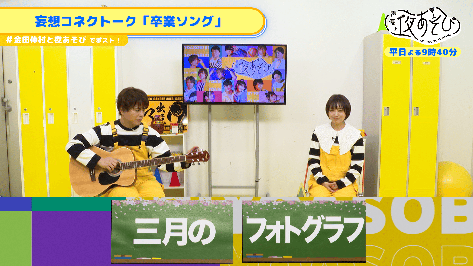 【金田朋子×仲村宗悟】 #193