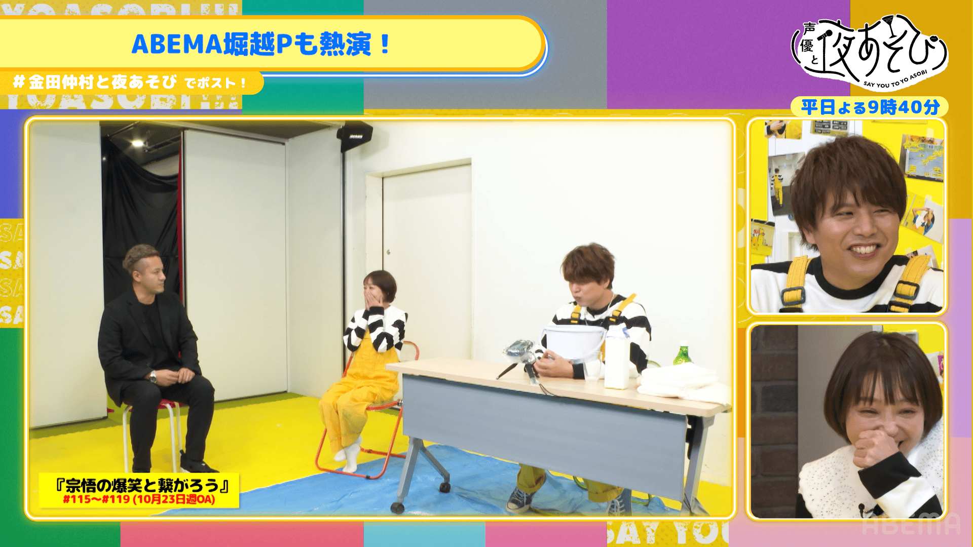 【金田朋子×仲村宗悟】 #196