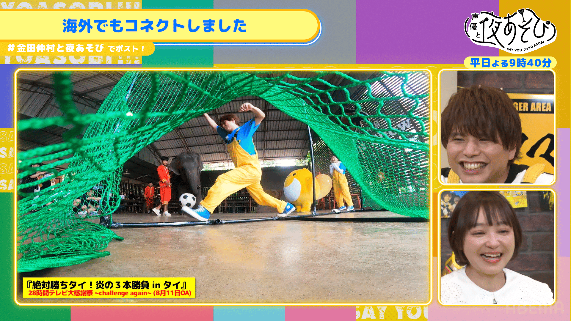 【金田朋子×仲村宗悟】 #197