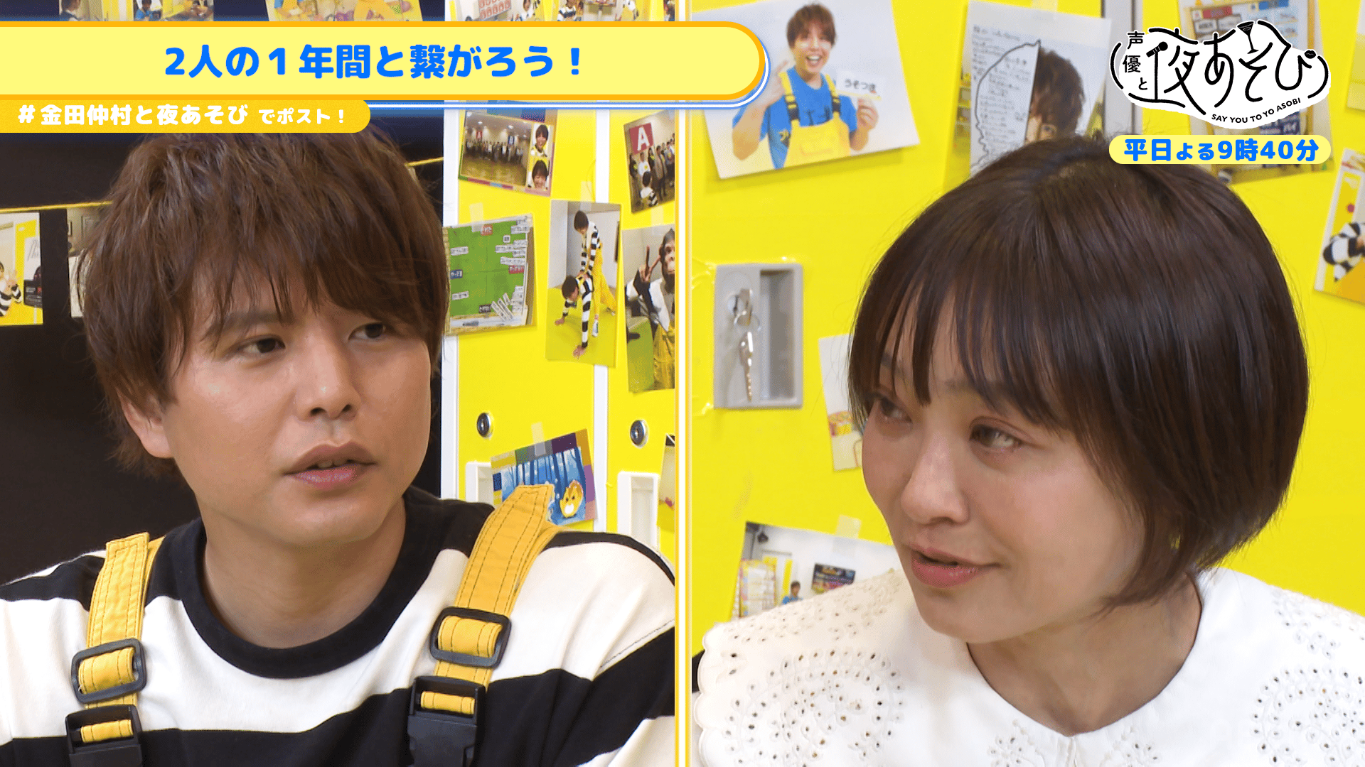 【金田朋子×仲村宗悟】 #198