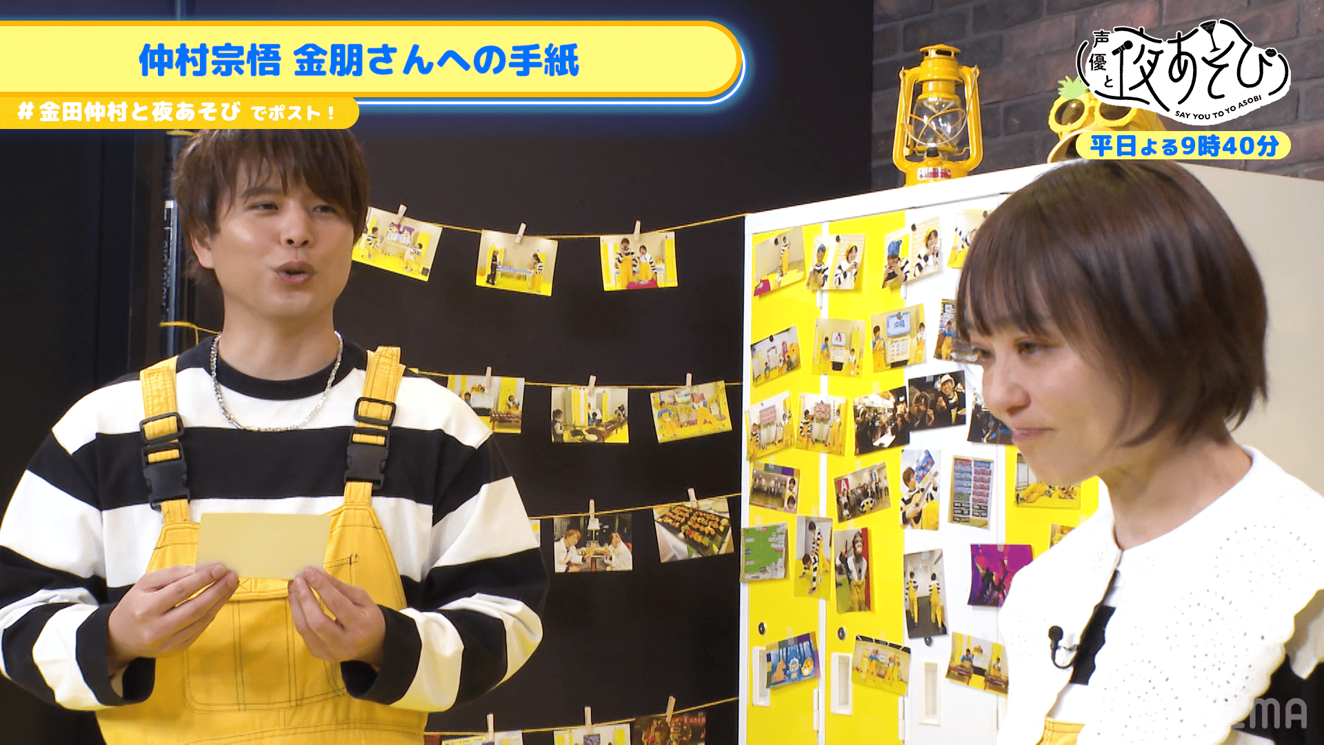 【金田朋子×仲村宗悟】 #199