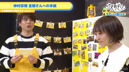 【金田朋子×仲村宗悟】 #199