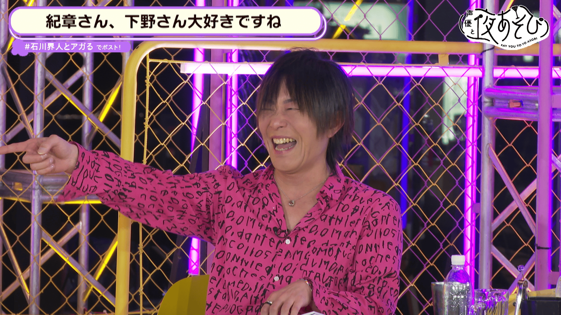 声優と夜あそび 2023 - WEEKEND - 11話 (アニメ) | 無料動画・見逃し