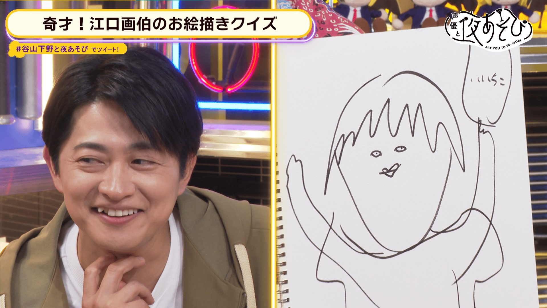 声優と夜あそび 2023 - 火曜日 - ＜見どころ無料配信＞【谷山紀章×下野