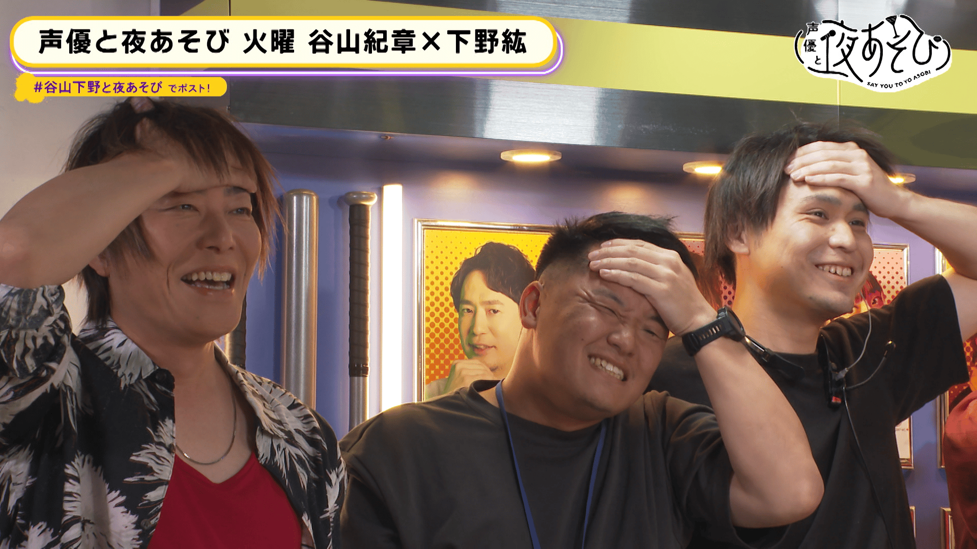 声優と夜あそび 2023 - 見どころ - ＜見どころ無料配信＞【谷山紀章