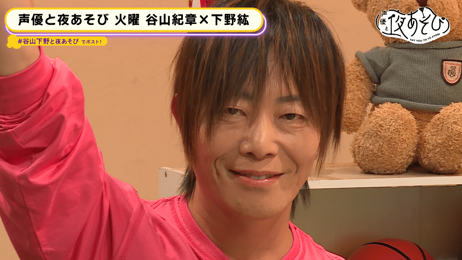 声優と夜あそび 2023 - 見どころ - ＜見どころ無料配信＞【谷山紀章