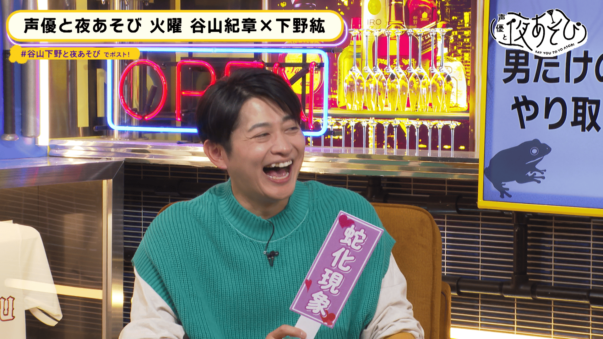 声優と夜あそび 2023 - 見どころ - 話 (アニメ) | 無料動画・見逃し