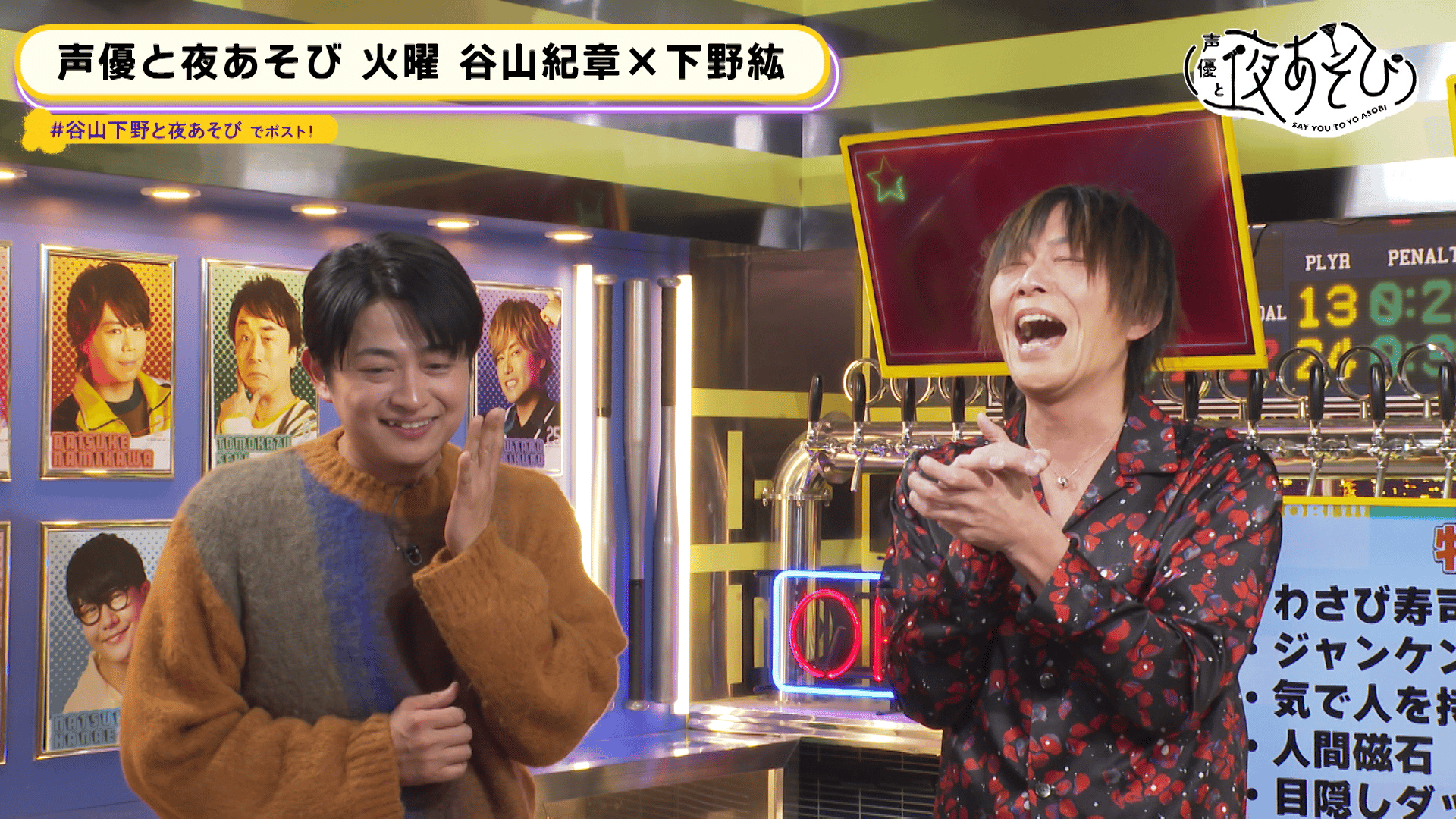 声優と夜あそび 2023 - 見どころ - ＜見どころ無料配信＞【谷山紀章