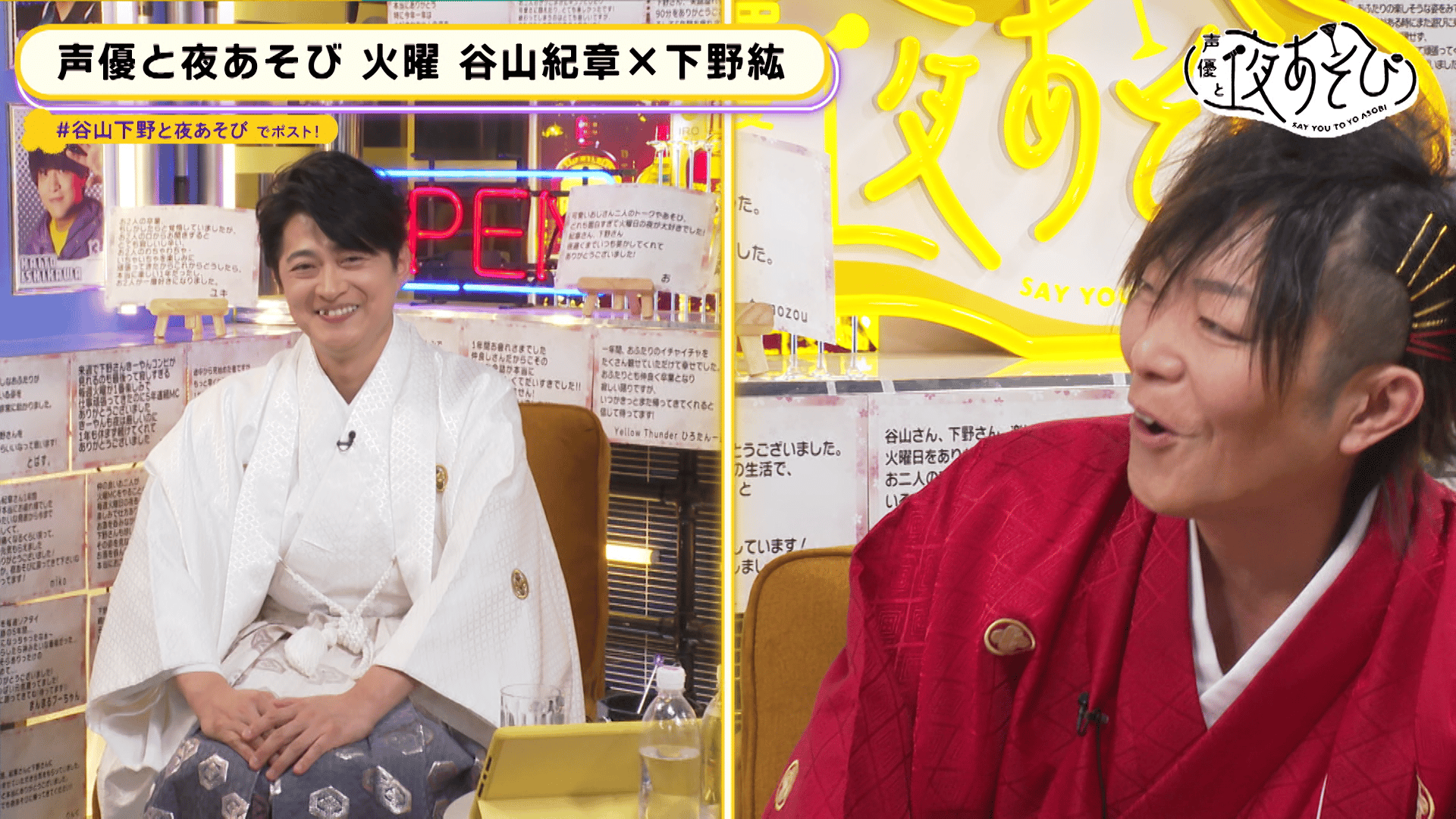 声優と夜あそび 2023 - 見どころ - ＜見どころ無料配信＞【谷山紀章