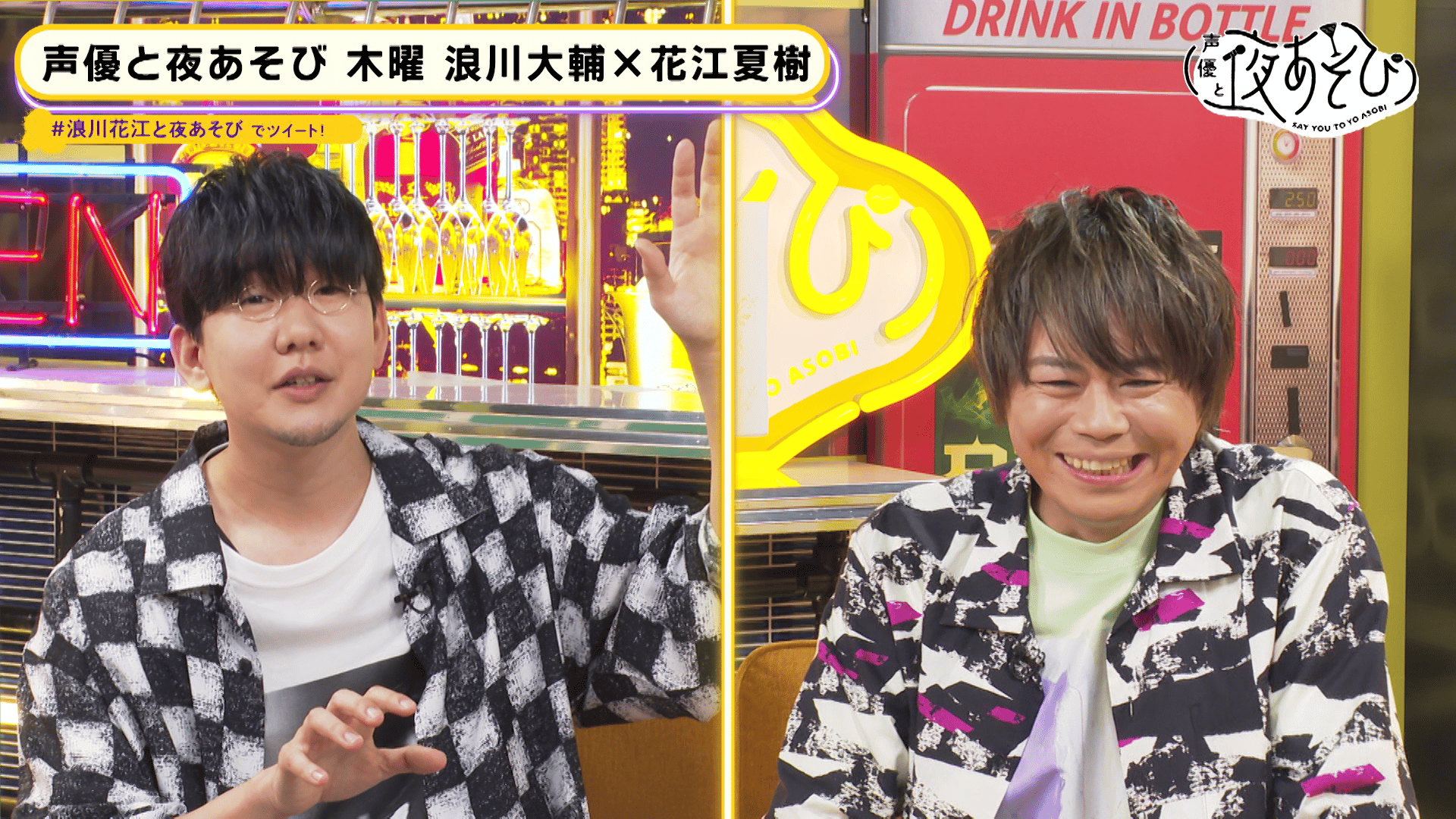 花江夏樹 浪川大輔 サイン 夜あそび 花江夏樹 浪川大輔 サイン 夜