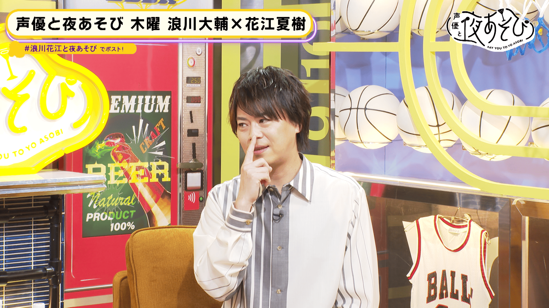 声優と夜あそび 2023 - 見どころ - ＜見どころ無料配信＞【浪川大輔