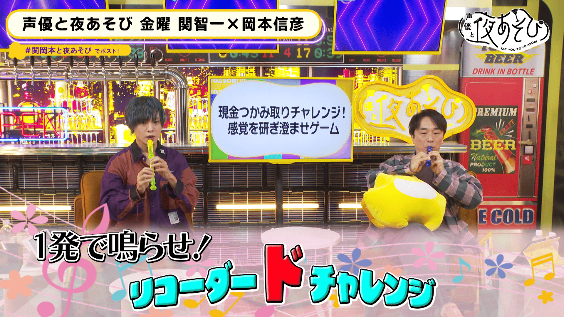 声優と夜あそび 2023 - 見どころ - ＜見どころ無料配信＞【関智一×岡本