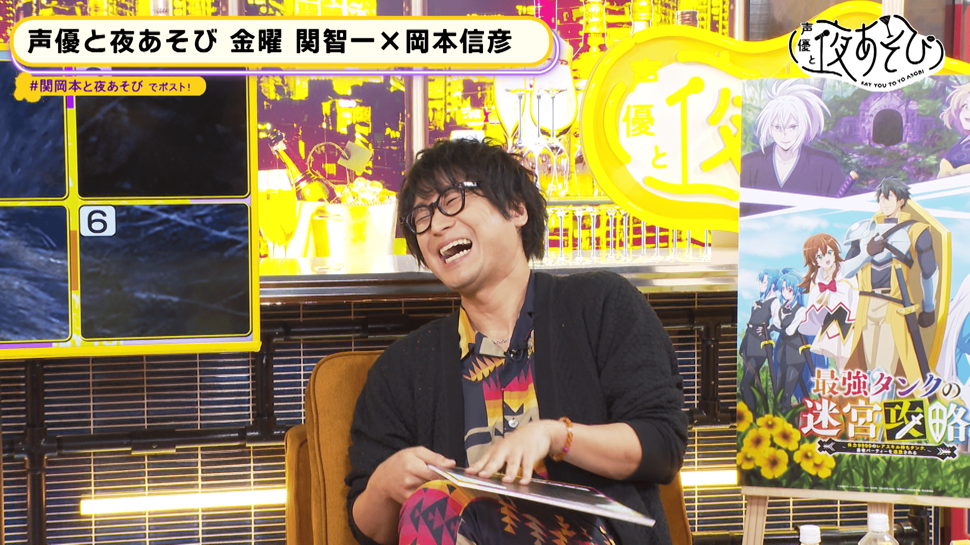 声優と夜あそび 2023 - 見どころ - ＜見どころ無料配信＞【関智一×岡本