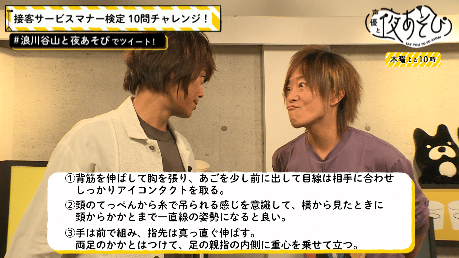 声優と夜あそび - 木曜日 - 【浪川大輔×谷山紀章】 #23 (アニメ