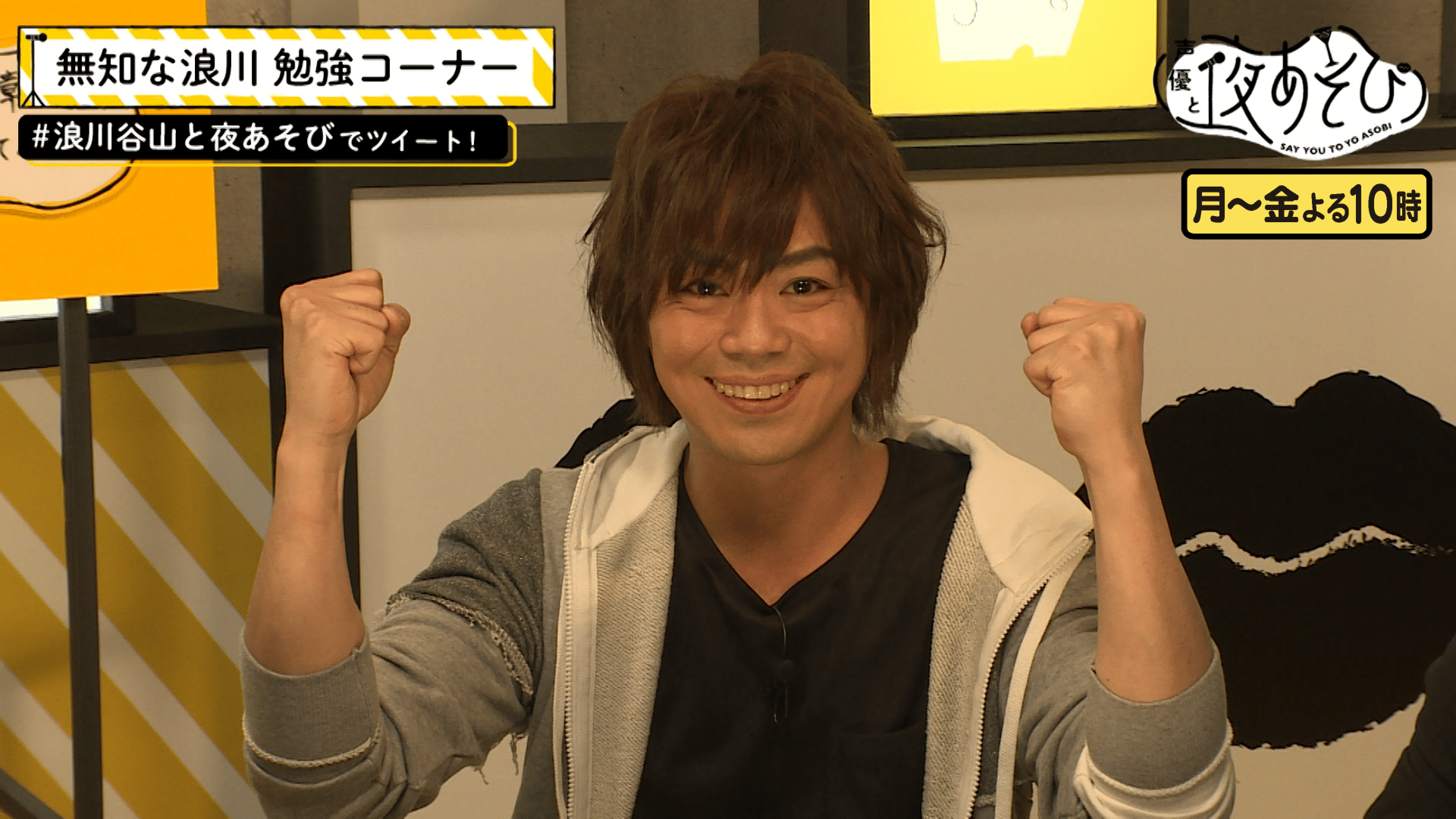 声優と夜あそび - 木曜日 - 3話 (アニメ) | 無料動画・見逃し配信を