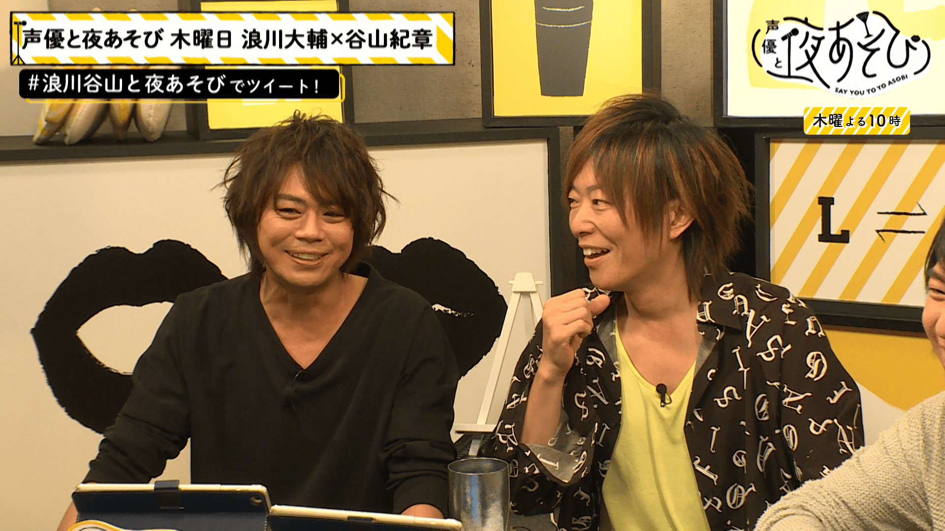 貴重・美品】声優と夜あそび 木曜日 浪川大輔 谷山紀章 焼酎グラス