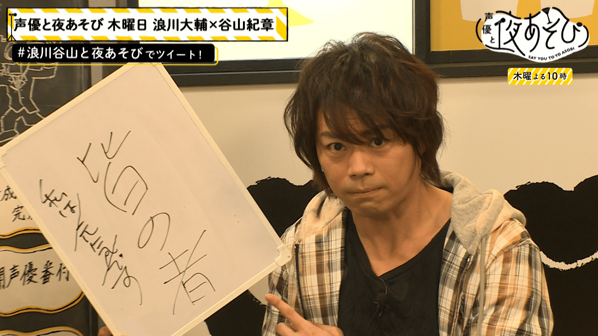 声優と夜あそび - 木曜日 - 44話 (アニメ) | 無料動画・見逃し配信を