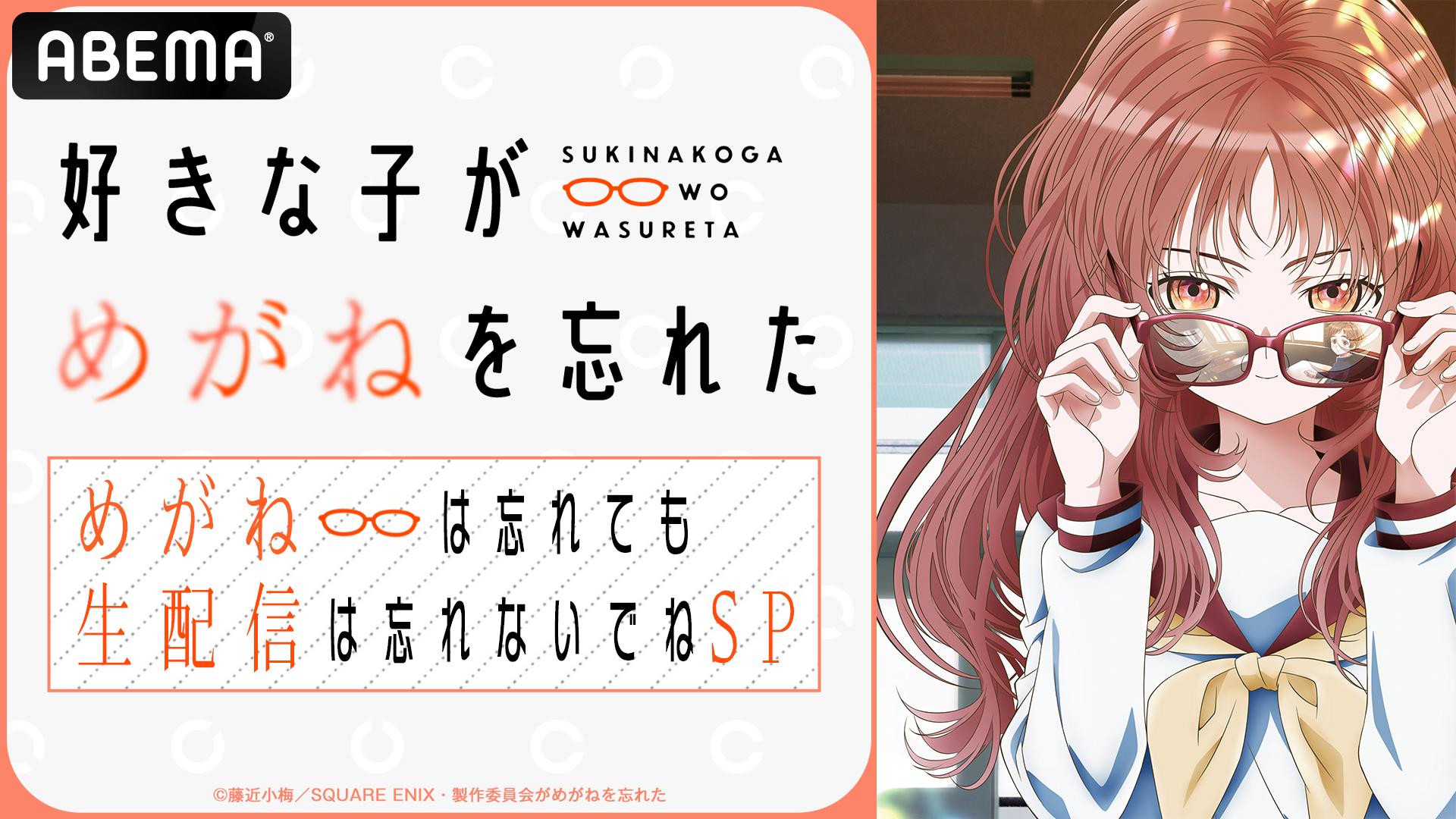 好きな子がめがねを忘れた まとめ売り 好きな子がめがねを忘れた」ロフトPOPUPグッズ＆Blu-ray(数量限定生産