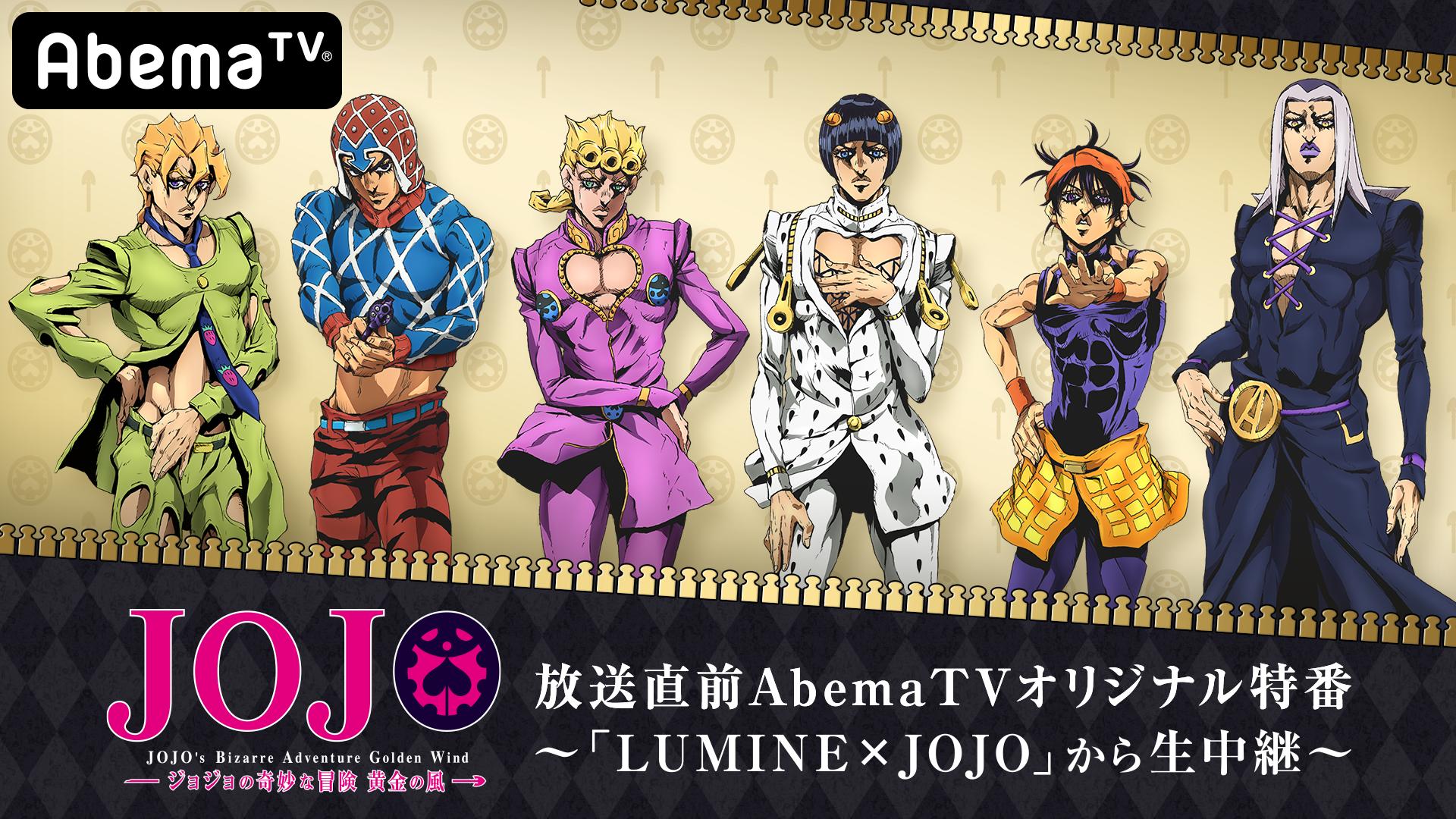 テレビ jojo ジョジョの奇妙な冒険 黄金の風』 オリジナル特番 | 新しい未来の