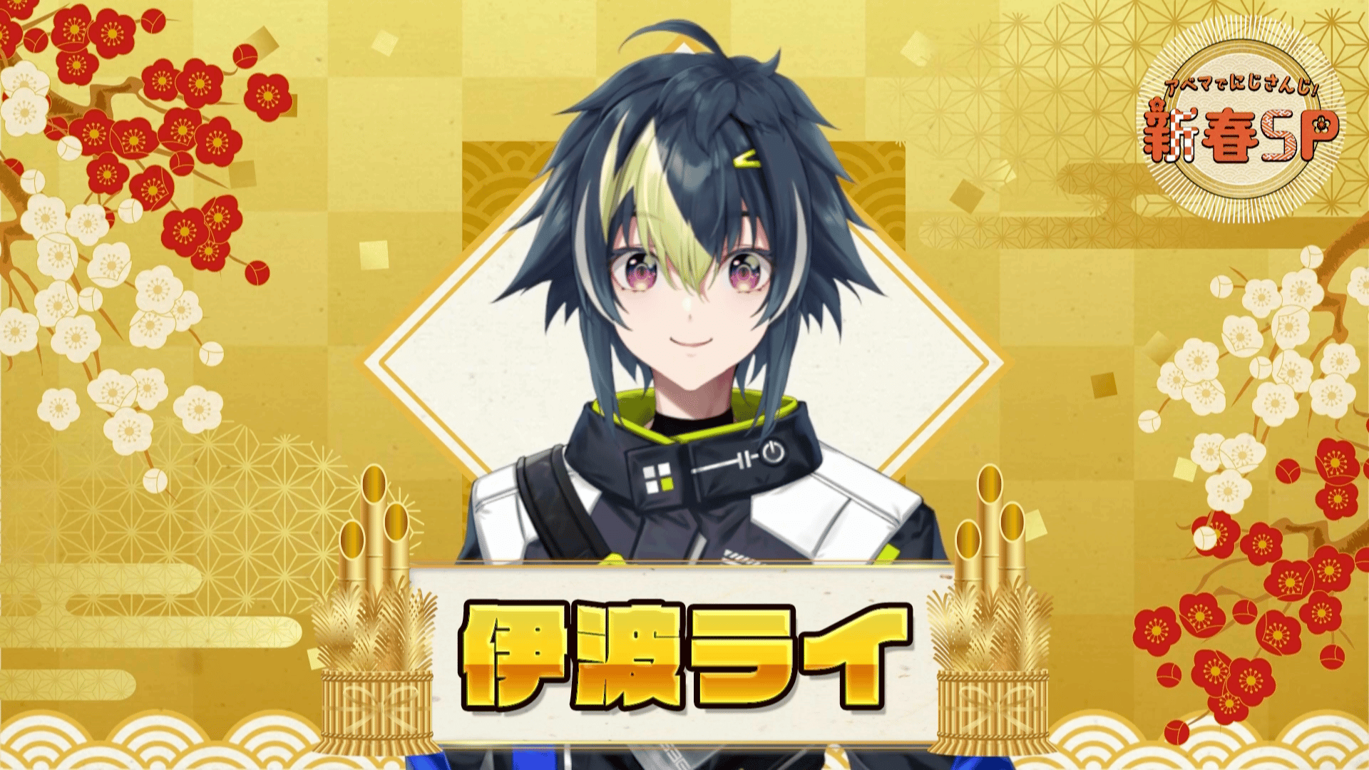 にじさんじ 伊波ライ さん 伊波ライ さんが #名古屋に到ライ 💡 #にじさんJ1 コラボ 2024