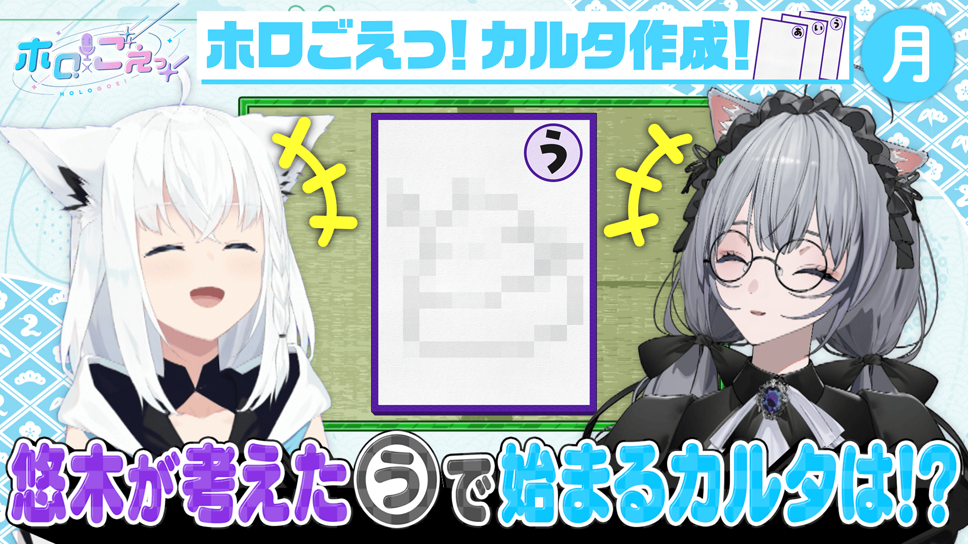 ホロごえっ！ - 月曜日 - 19話 (アニメ) | 無料動画・見逃し配信を見る