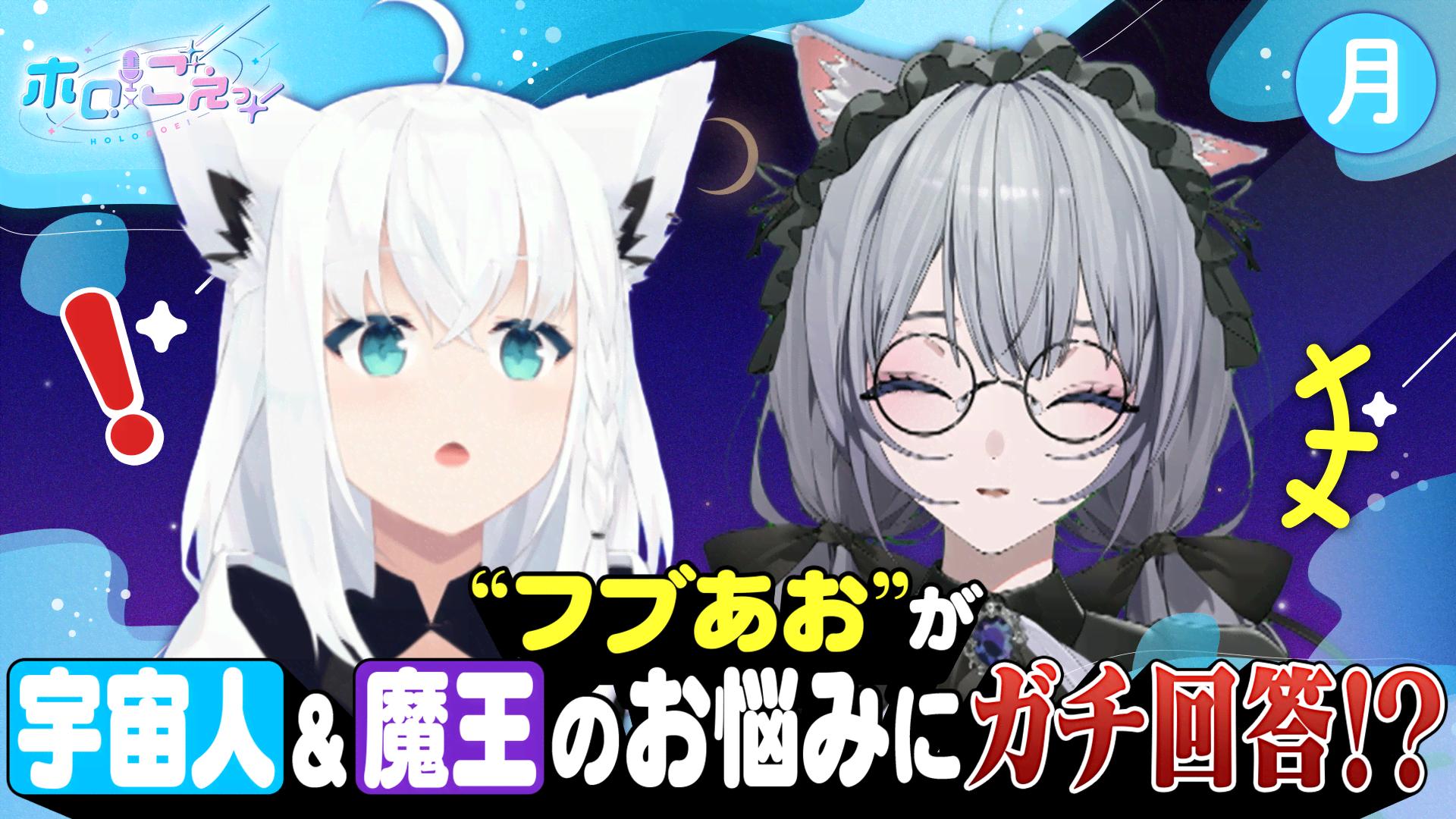 ホロごえっ！ - 月曜日 - 3話 (アニメ) | 無料動画・見逃し配信を見る