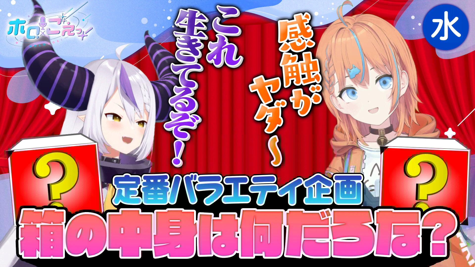 ホロごえっ！ - 水曜日 - 7話 (アニメ) | 無料動画・見逃し配信を見る