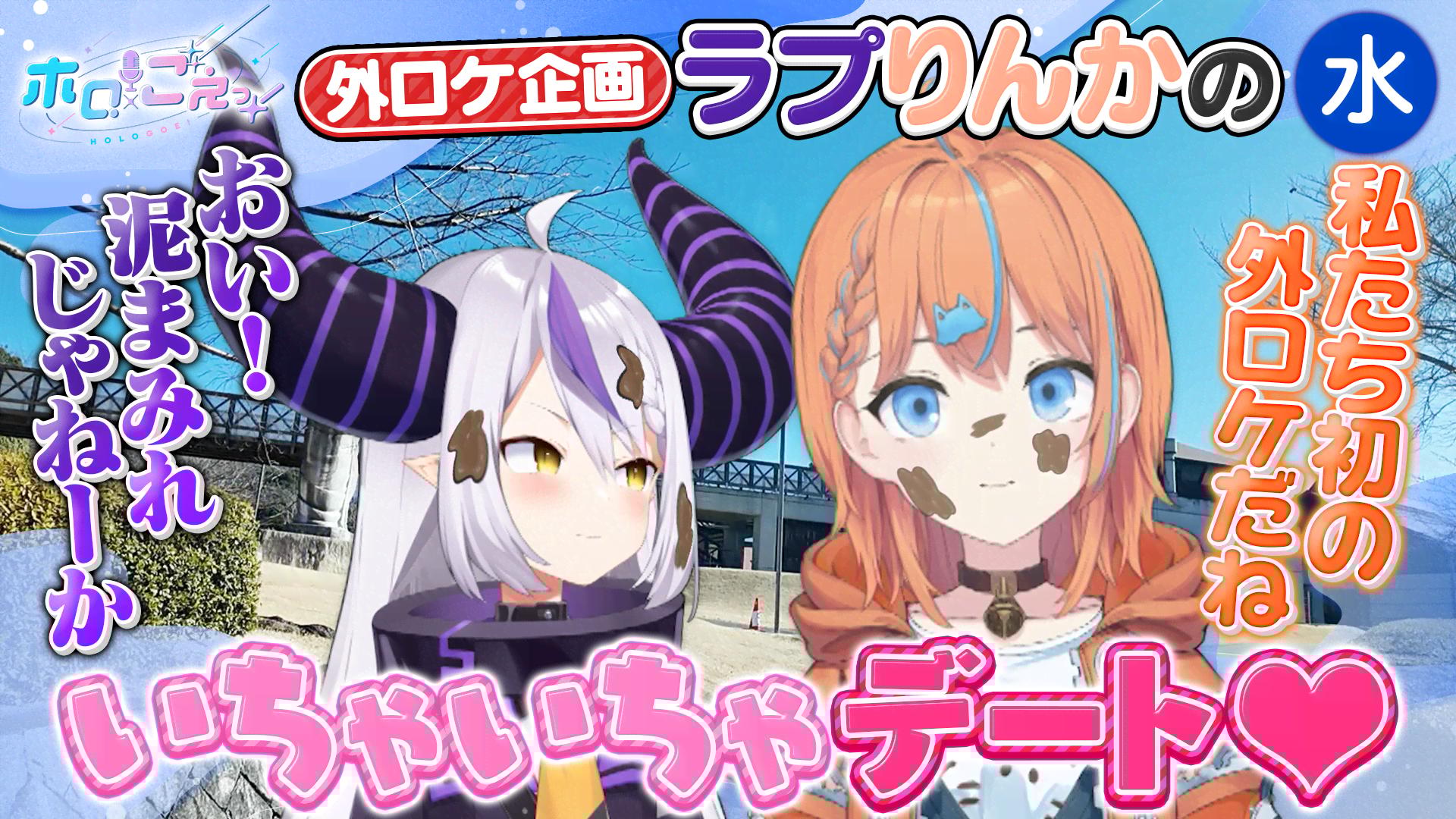 ホロごえっ！ - 水曜日 - 7話 (アニメ) | 無料動画・見逃し配信を見る