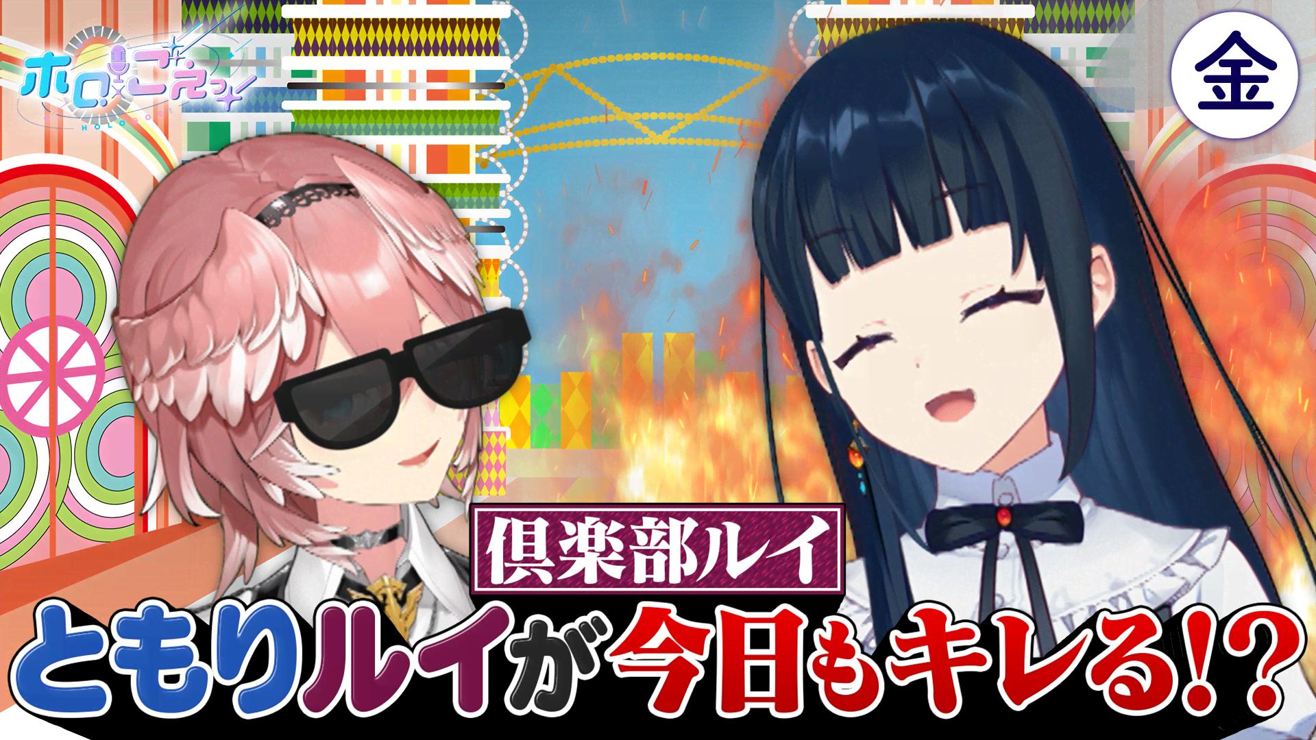 ホロごえっ！ - 金曜日 - 22話 (アニメ) | 無料動画・見逃し配信を見る