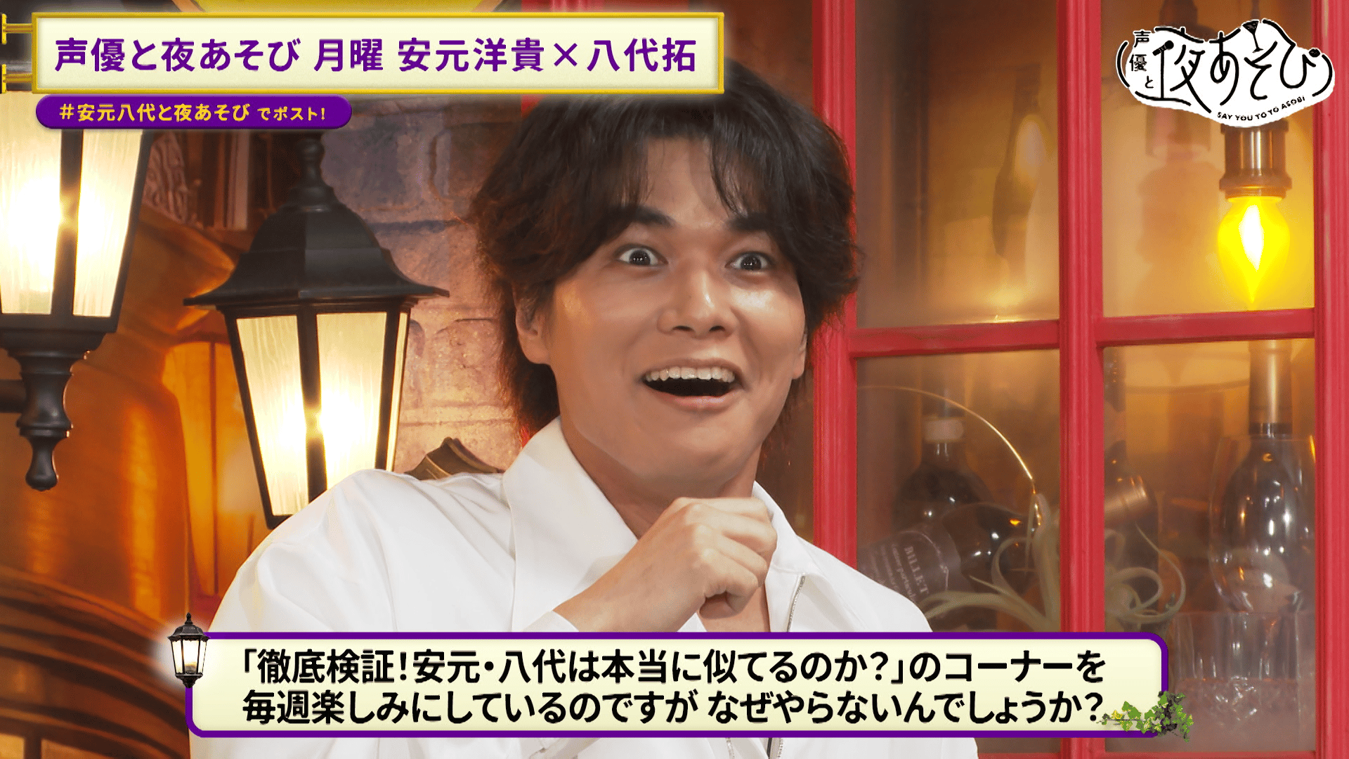 ABEMA「声優と夜あそび」