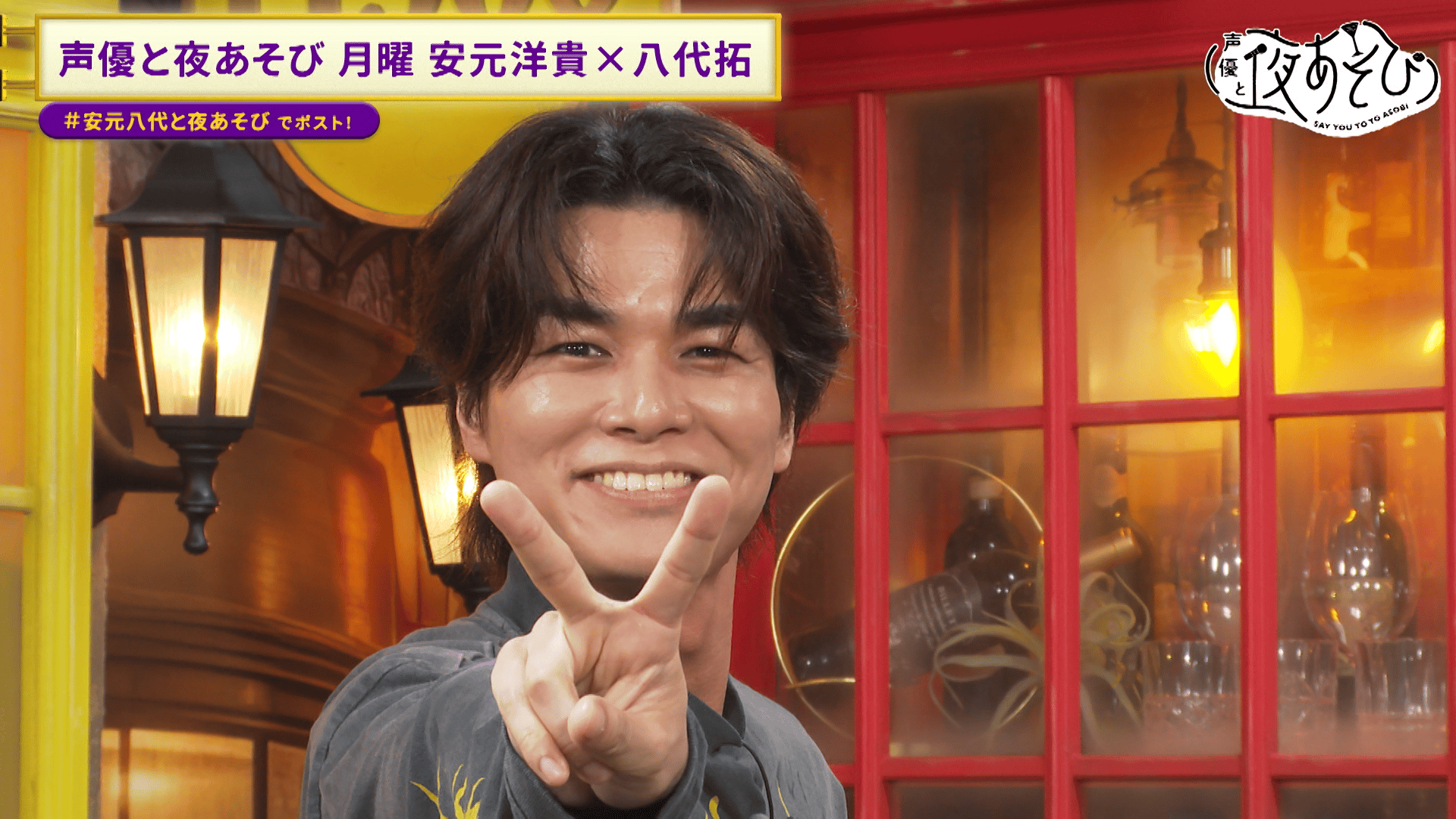 八代拓 声優と夜あそび 月曜日 缶バッジ 八代拓 声優と夜あそび 月曜日 缶バッジ 声優と夜あそび2025」水曜MC