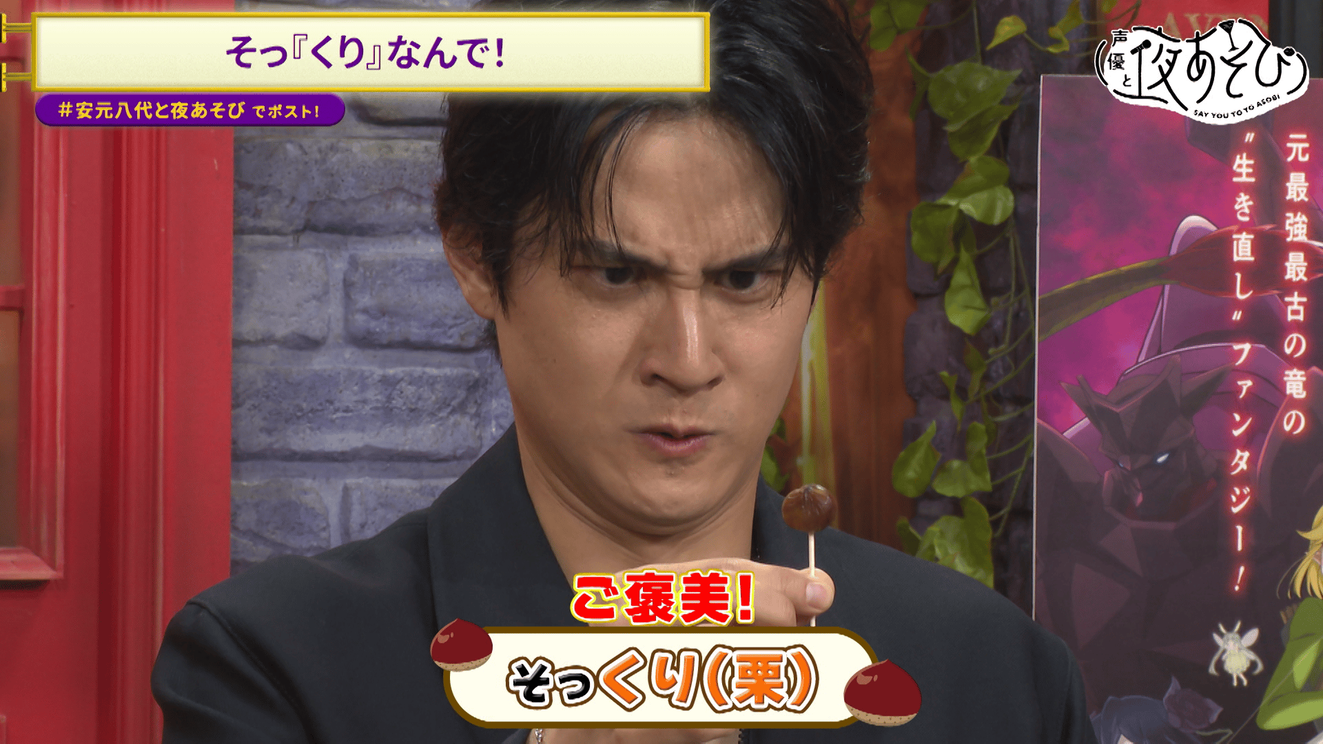 ABEMA「声優と夜あそび」