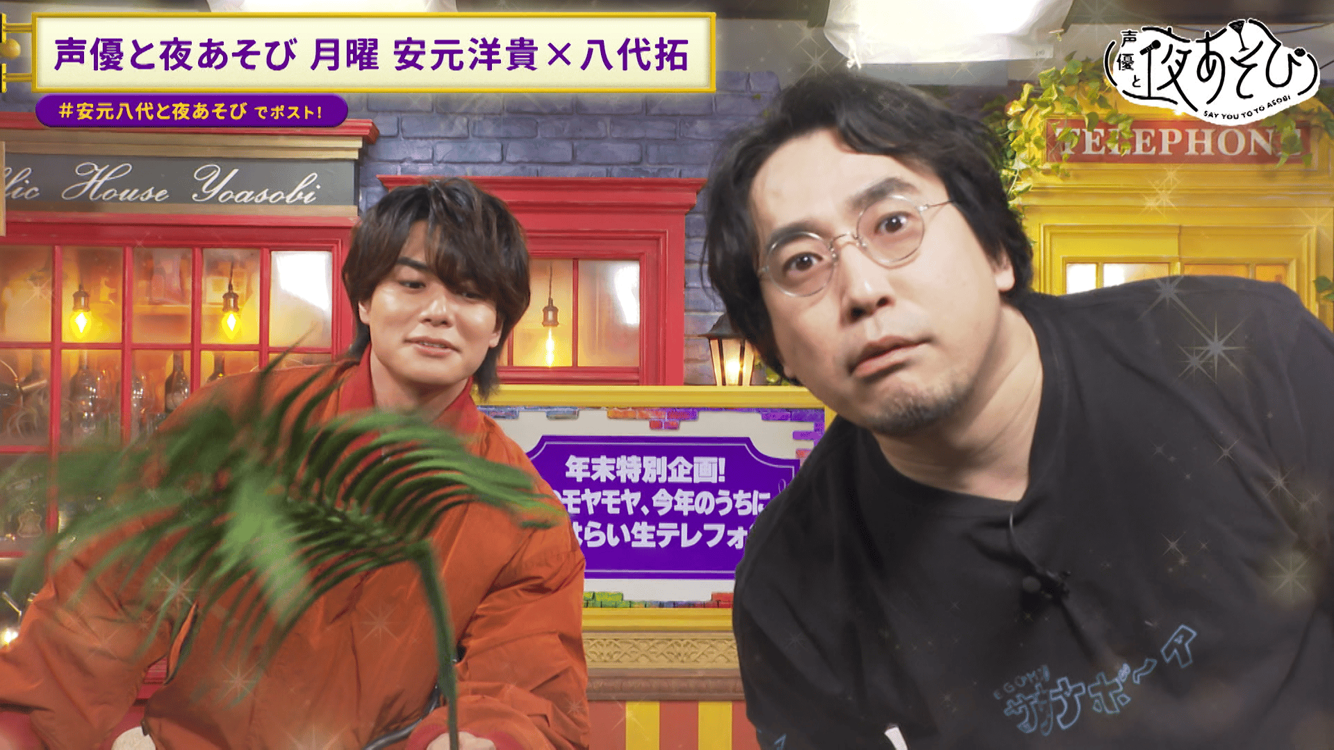 ABEMA「声優と夜あそび」