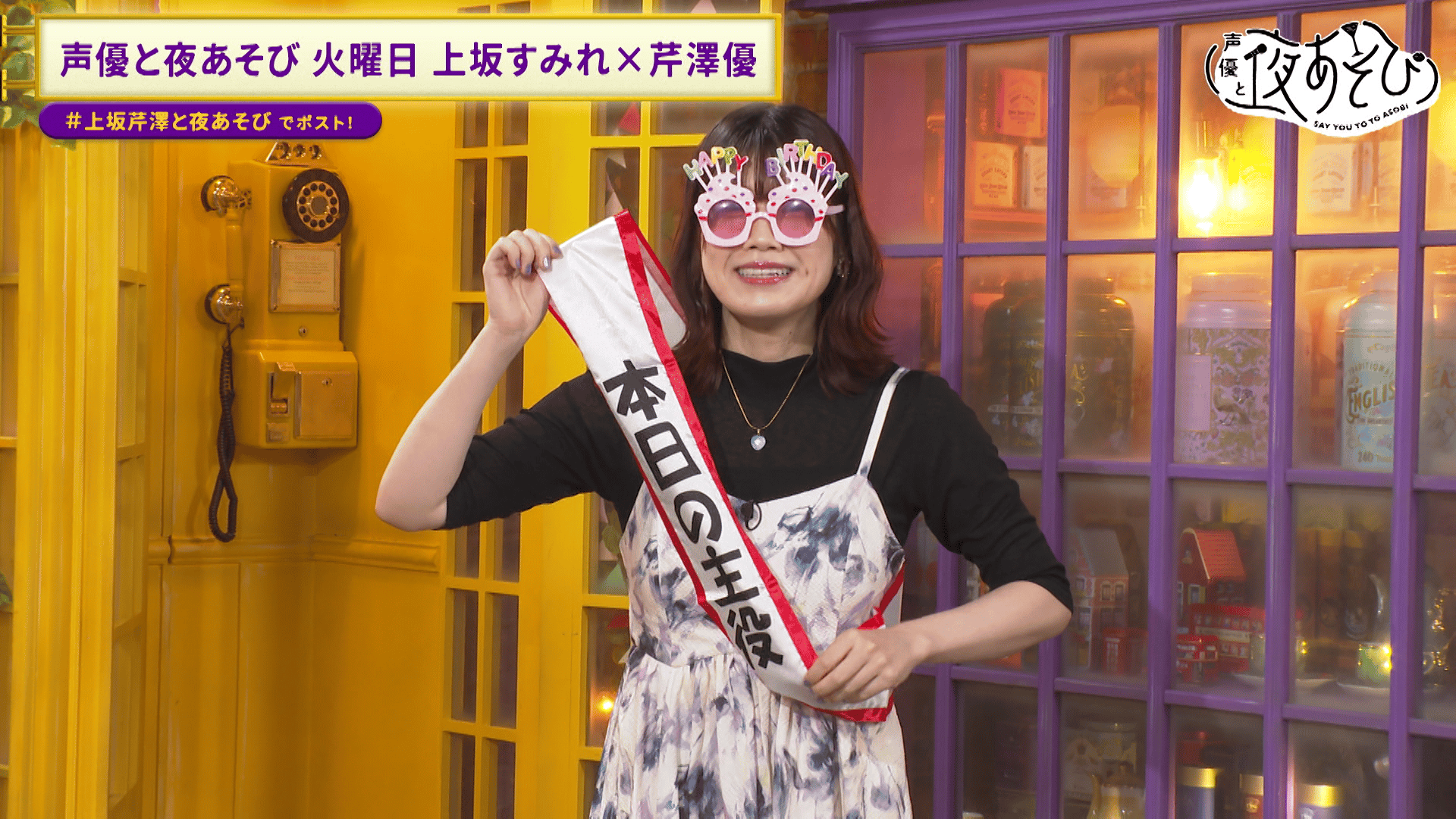 ABEMA「声優と夜あそび」